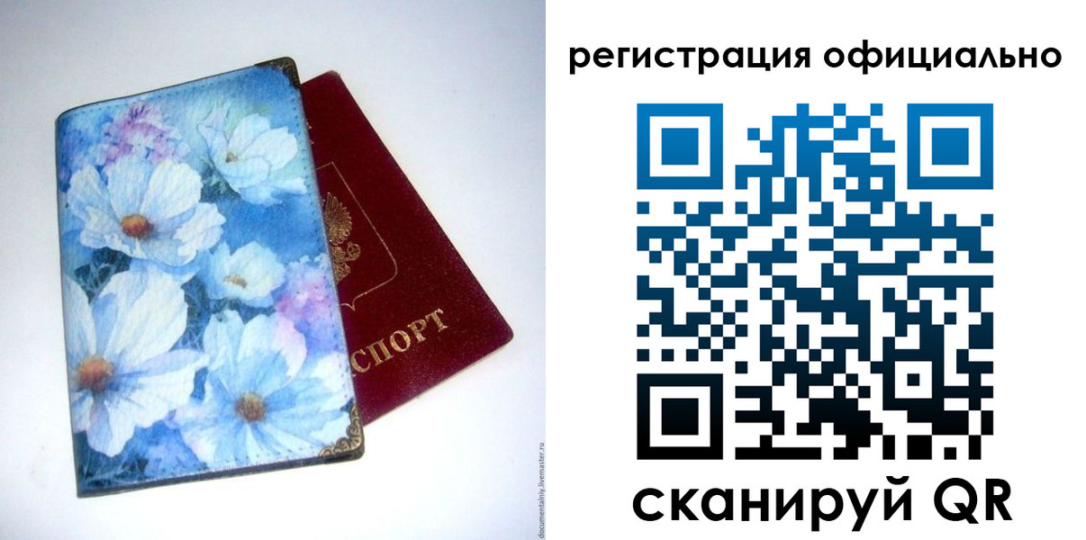 временная регистрация в Боготоле