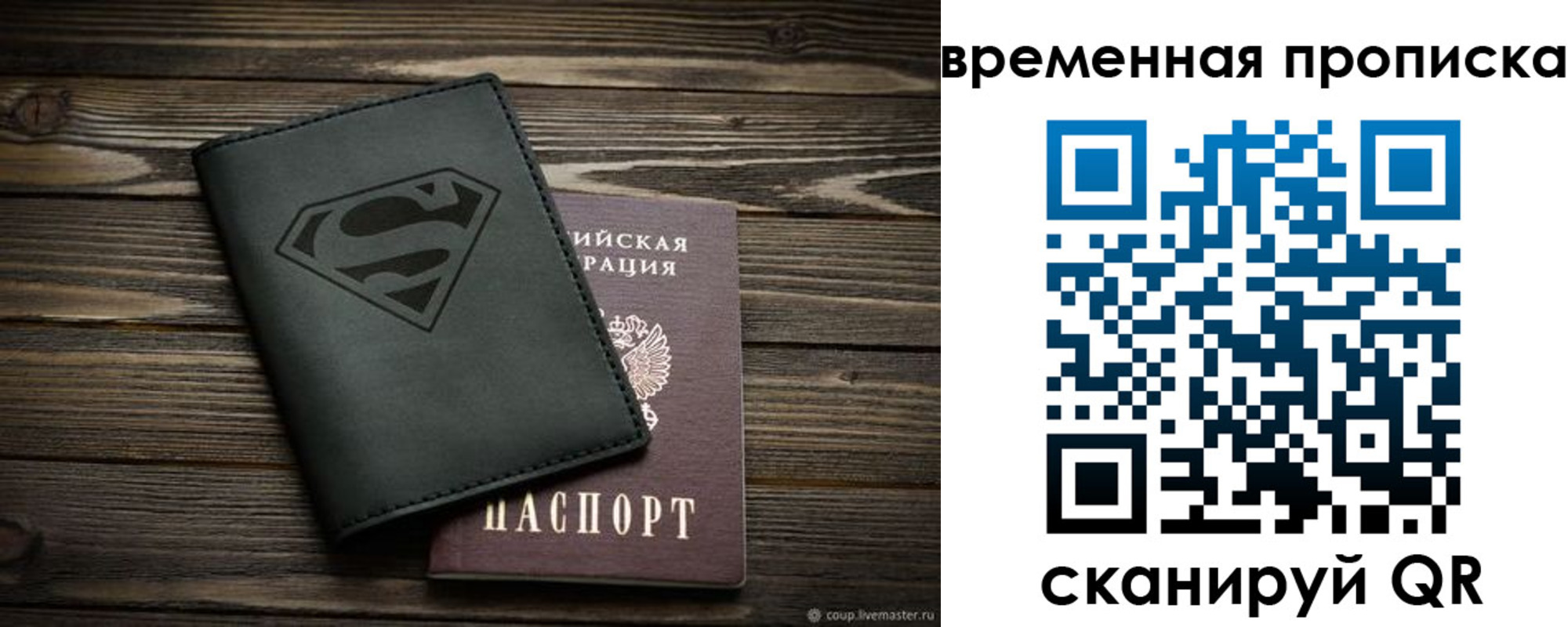 прописка регистрация в Боготоле