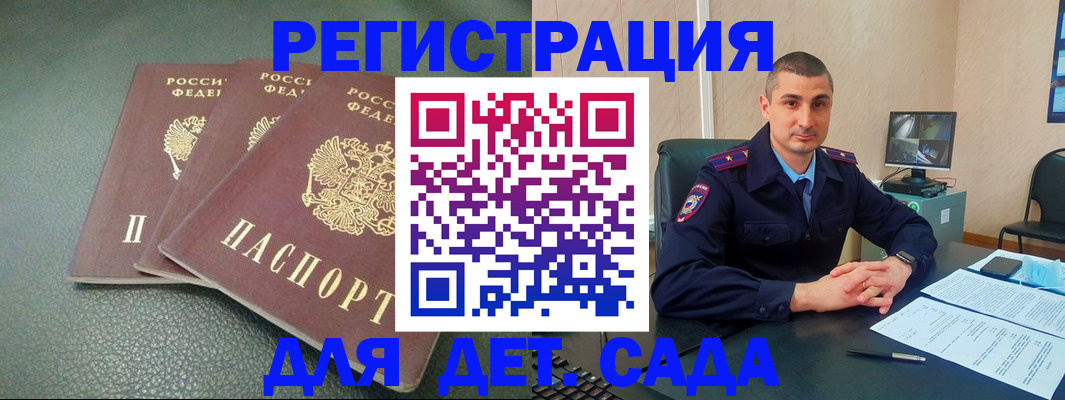 регистрация для дет. сада в Боготоле