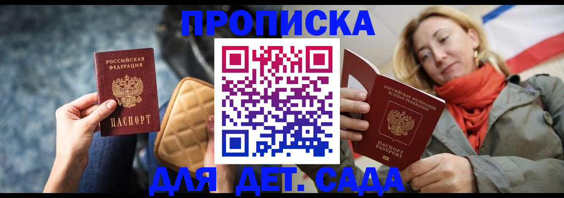 прописка в Боготоле