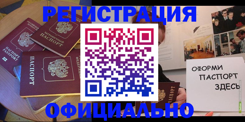 прописка паспорт в Боготоле