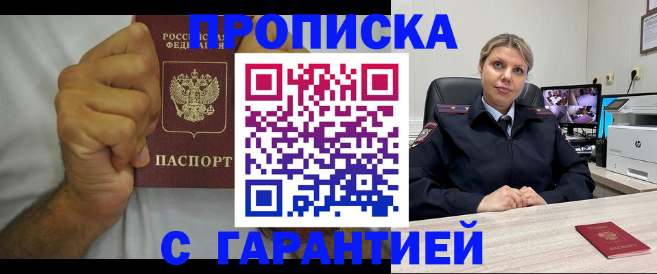 прописка ребенка в Боготоле